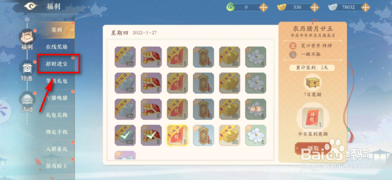 凌云诺招财进宝怎么玩