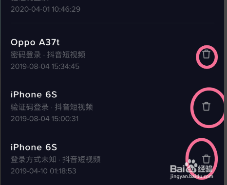 抖音短视频如何删除登录设备
