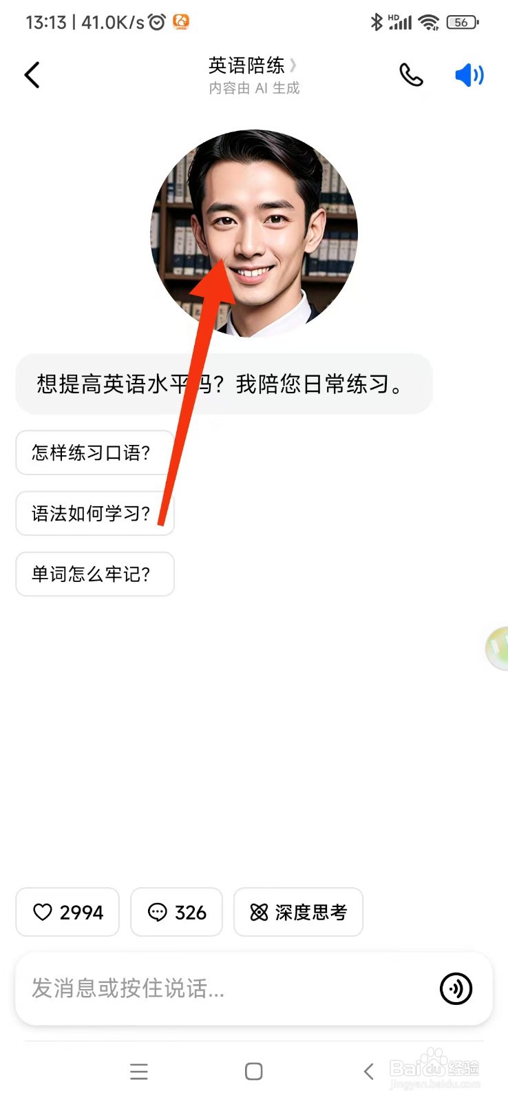 豆包如何使用英语陪练