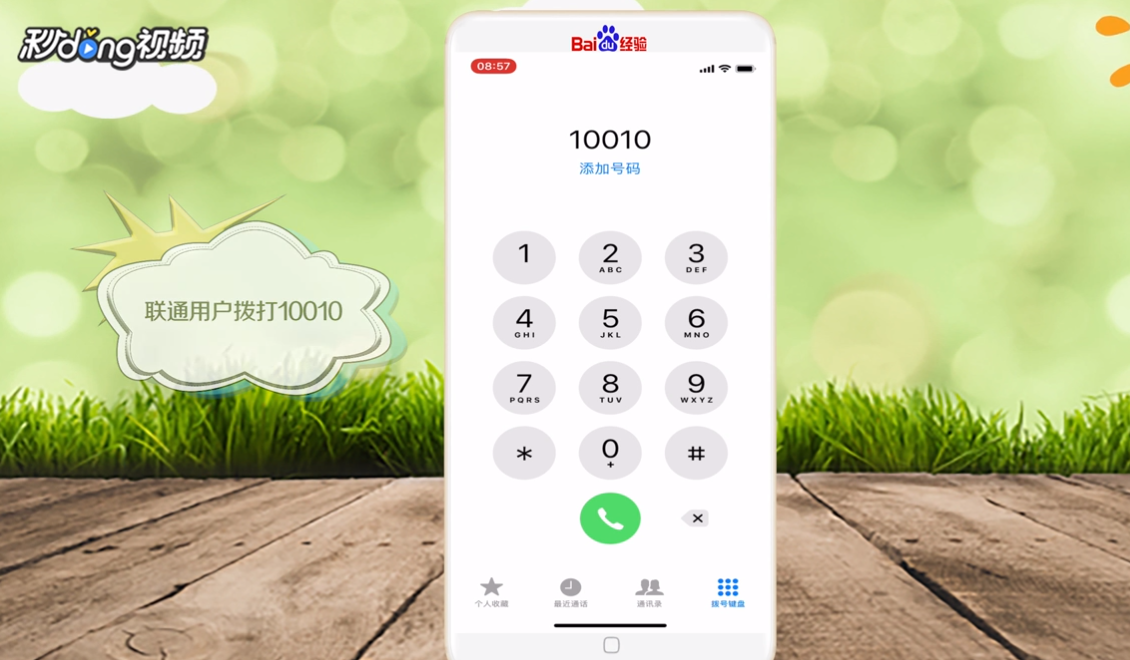 手机不知道是谁打的电话是什么原因