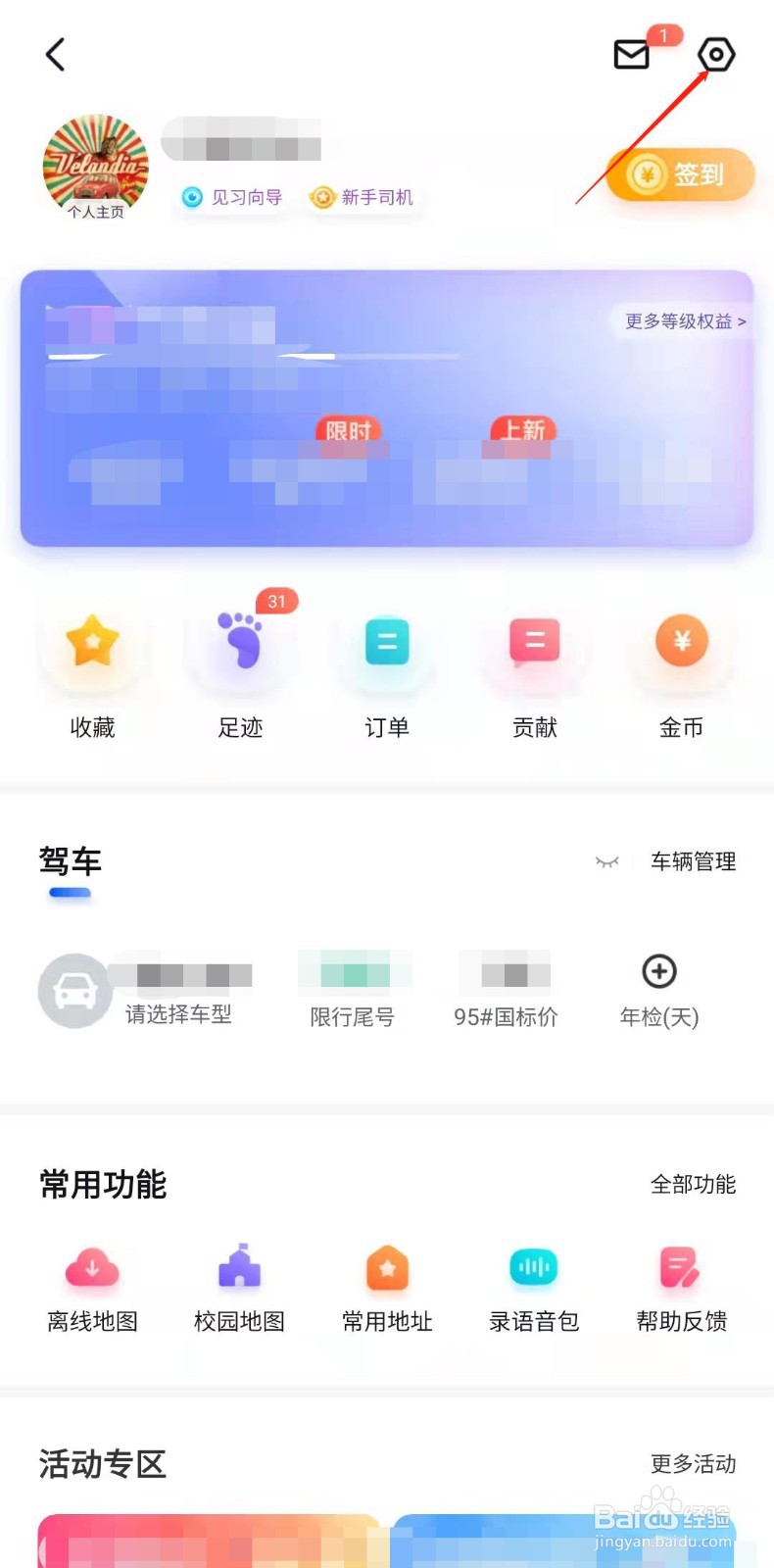 百度地图怎样使用极速模式