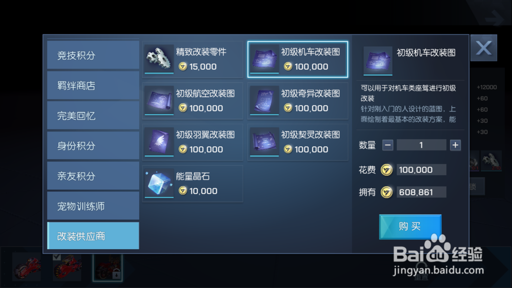 龙族幻想怎么改装座驾