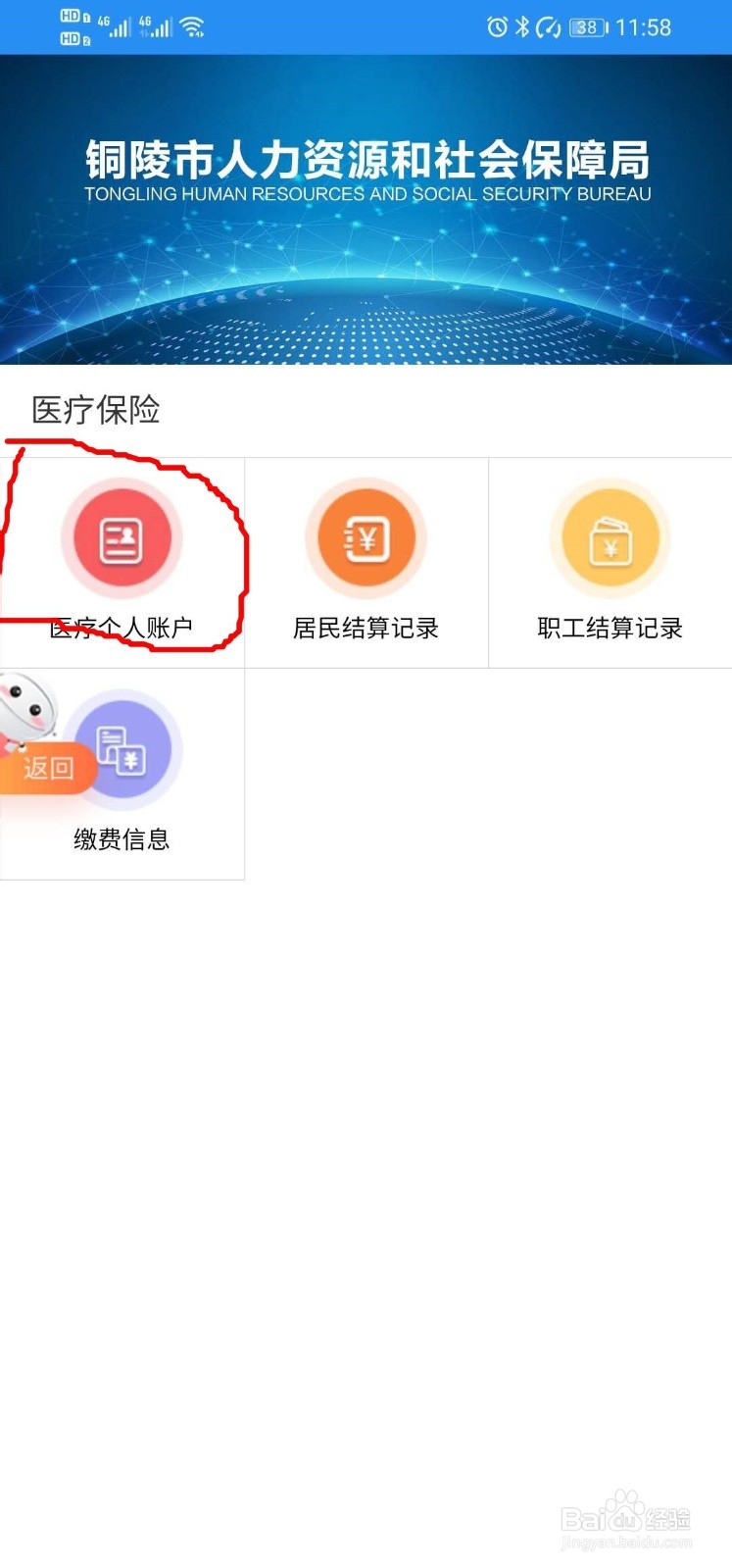 皖事通APP如何在手机上查询自己的医疗保险余额