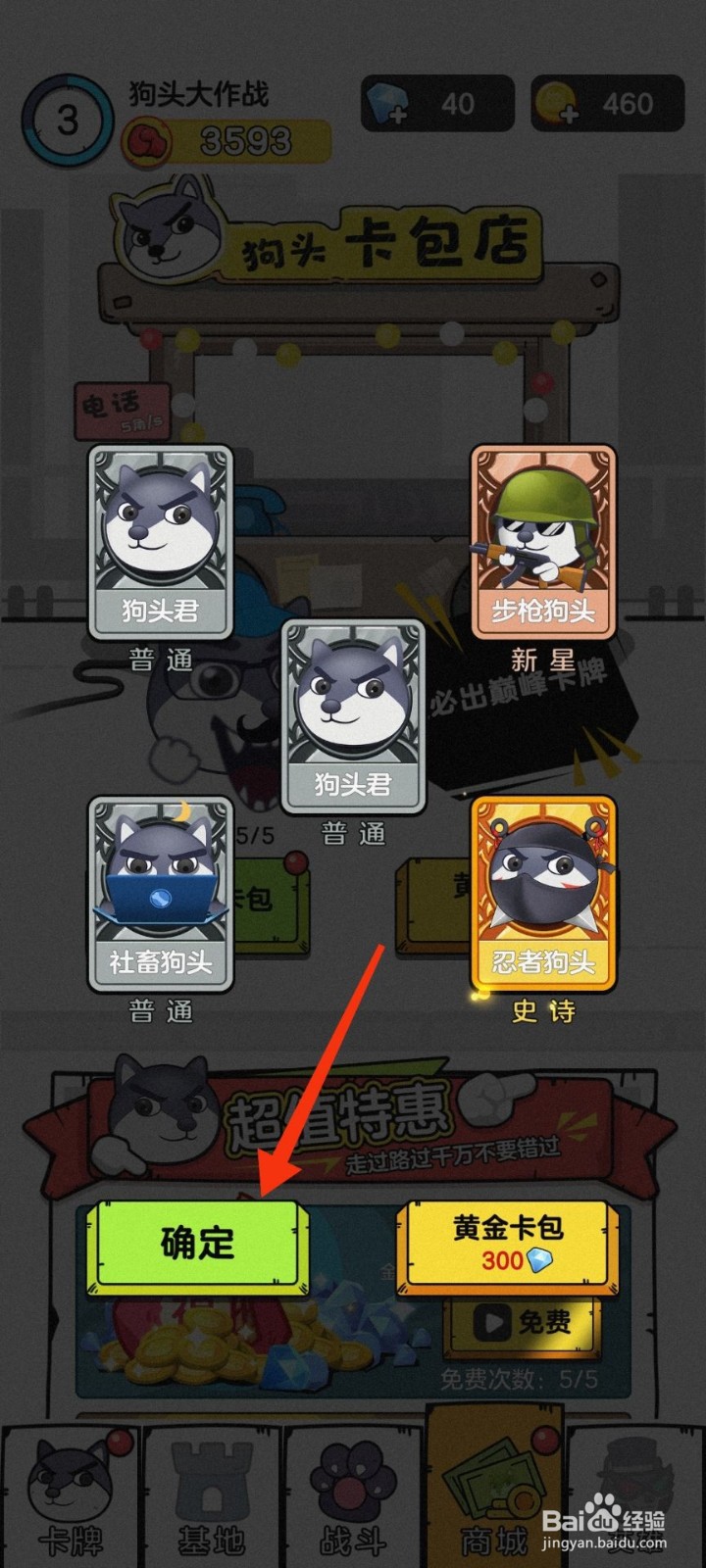 狗头大作战怎么开启黄金卡包