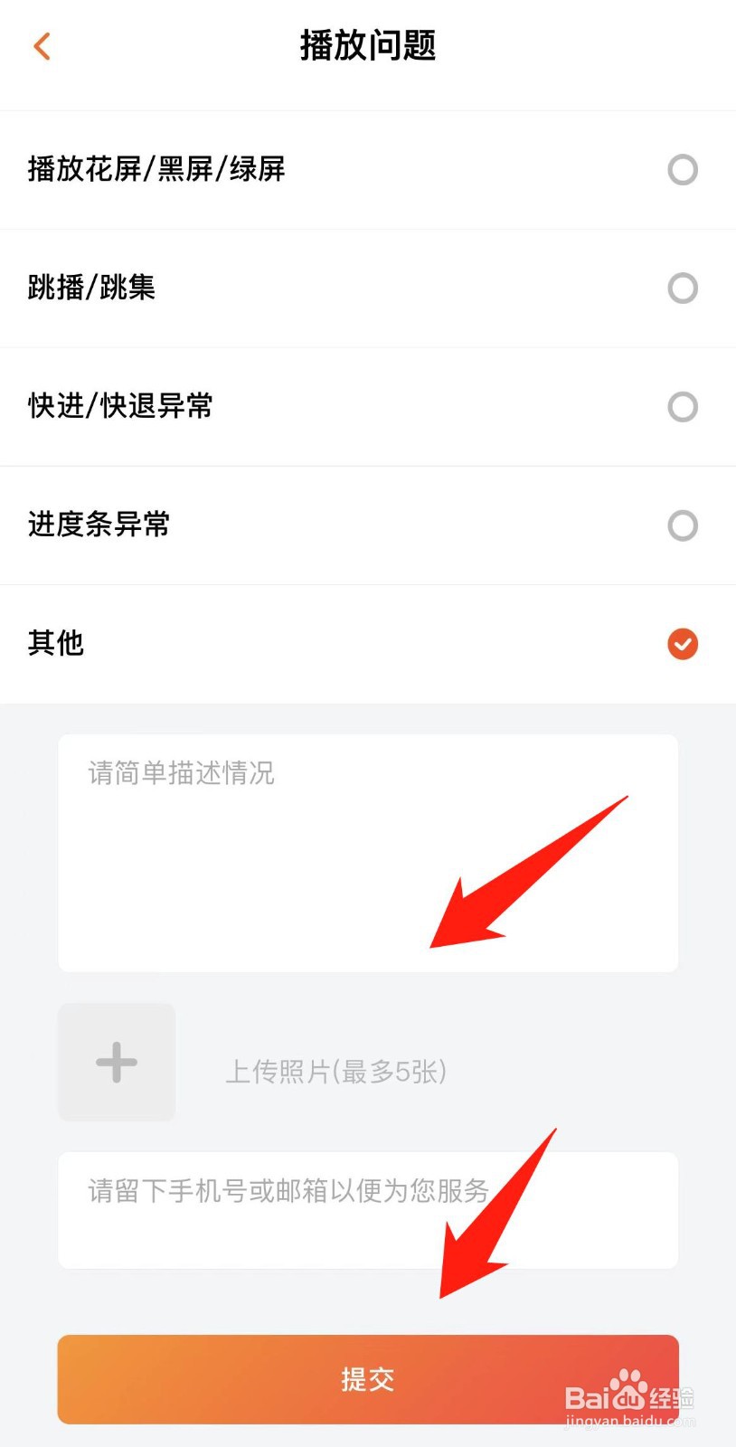 芒果TV怎样进行意见反馈