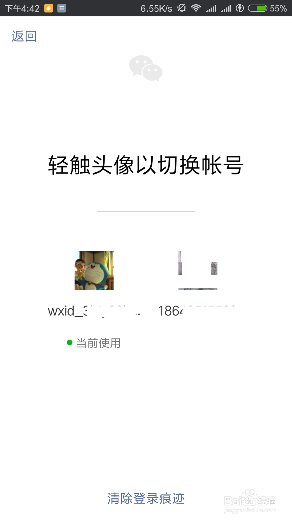 手机微信如何一键切换账号