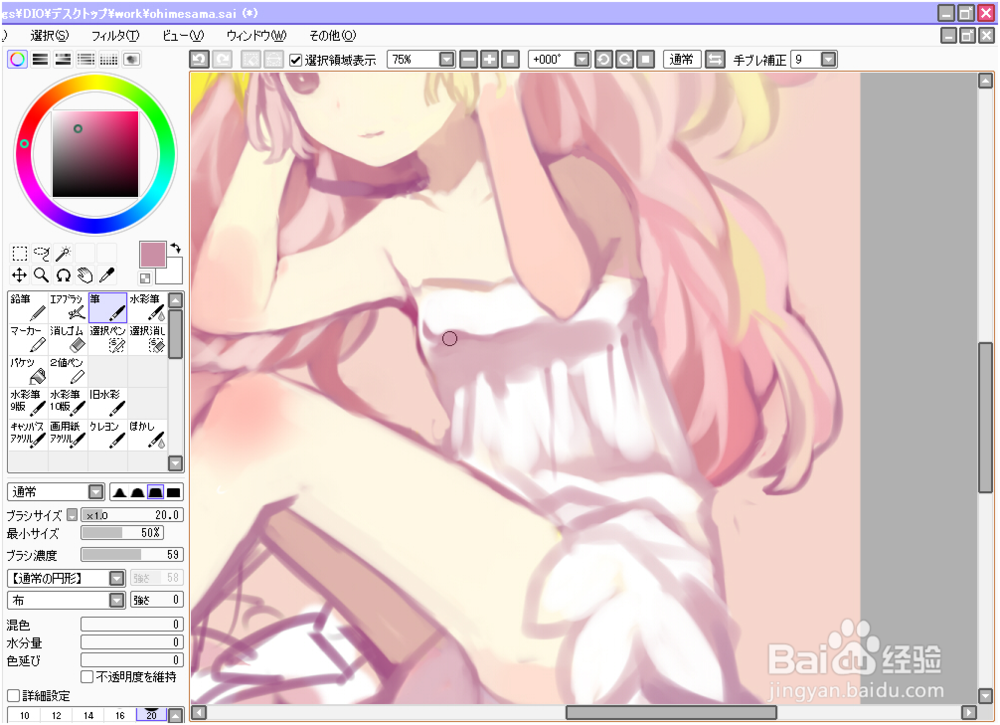 SAI厚涂教程 插画教程