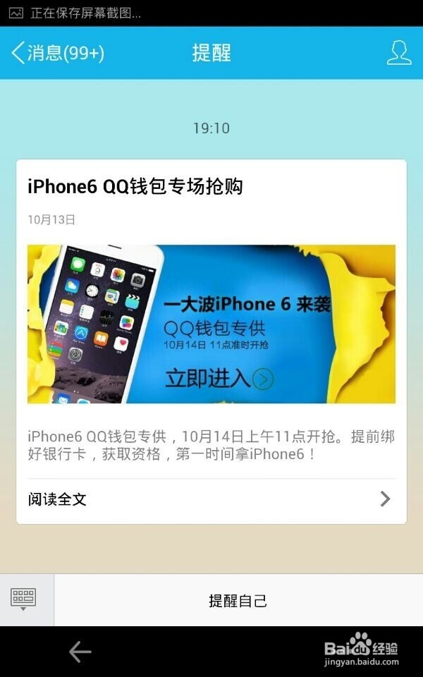 iphone6 qq钱包怎么抢购