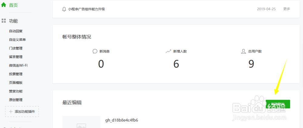 公众号发文流程详解