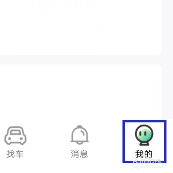 爱卡汽车如何修改隐私设置