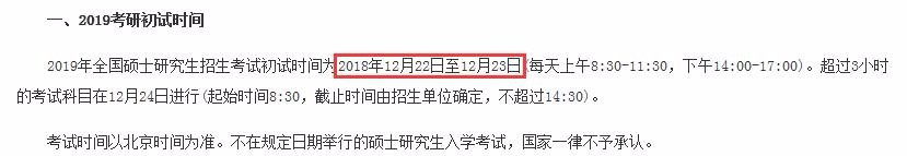 2020年硕士研究生招生考试公告有哪些变化
