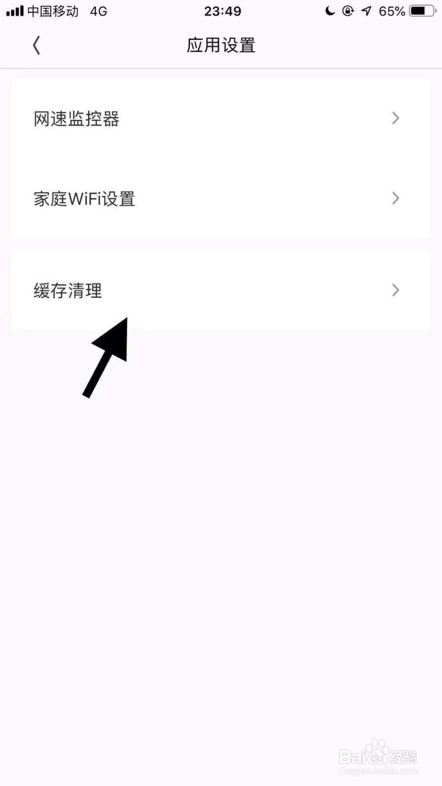 如何清理腾讯WiFi管家中的垃圾