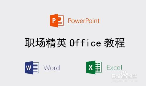 <b>如何找到Office、Excel、PPT、Ps等优质教程</b>