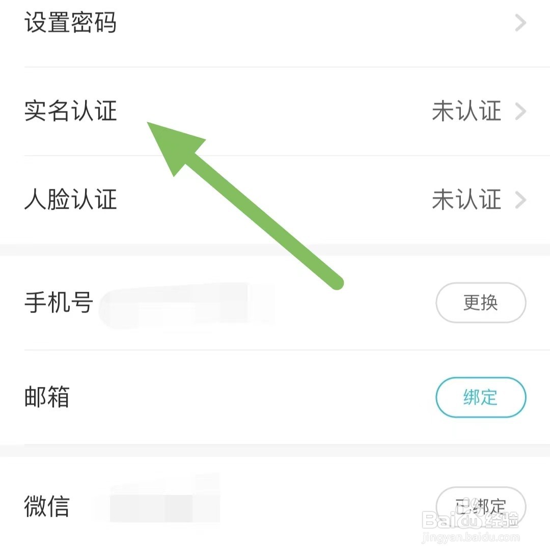 测测如何查看实名认证
