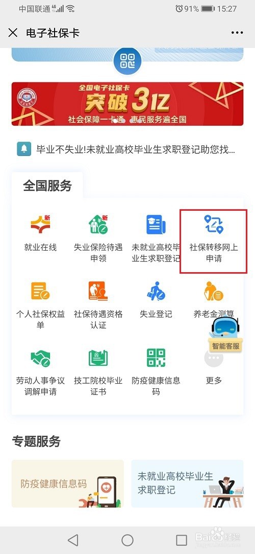 重户注销怎么改社保卡