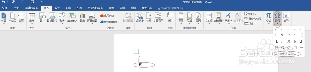 遇到生僻字如何在word中输入