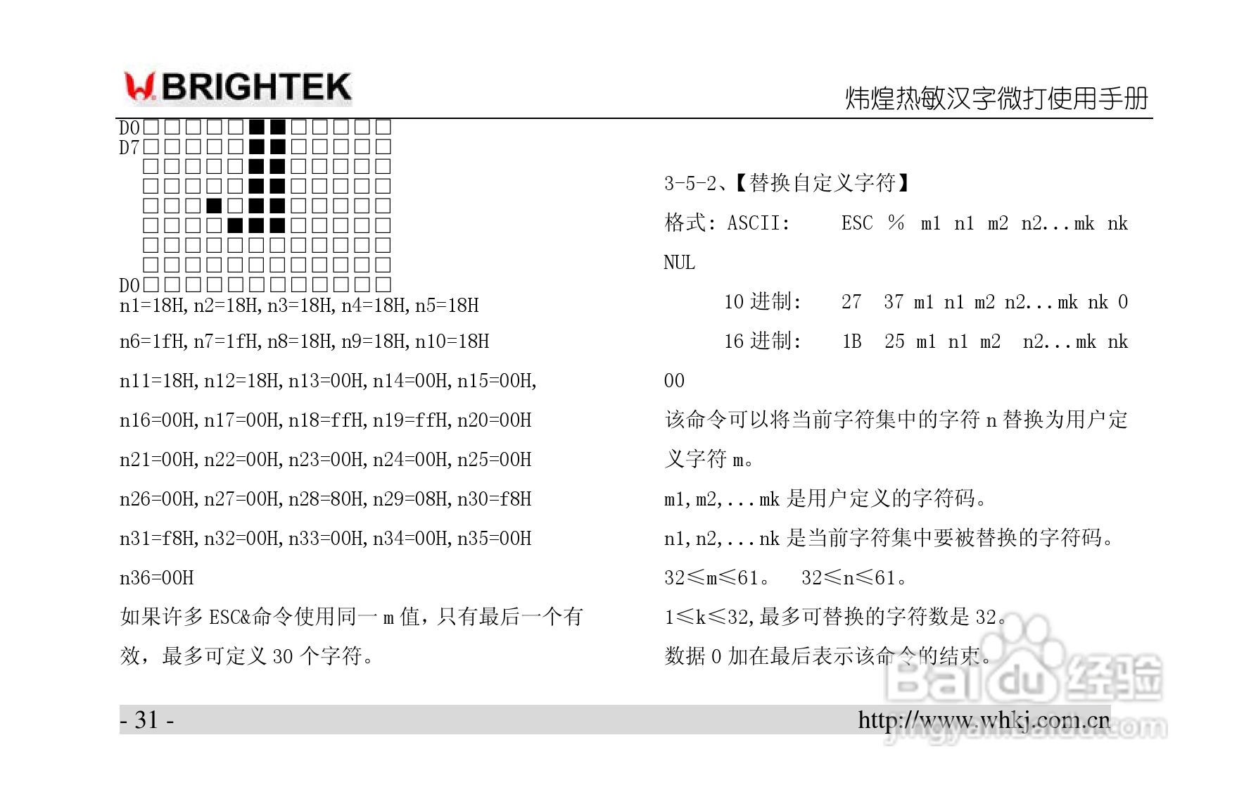 炜煌A6-NEW热敏打印机说明书:[4]