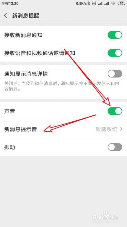 新版微信怎么样设置新消息提示音的声音