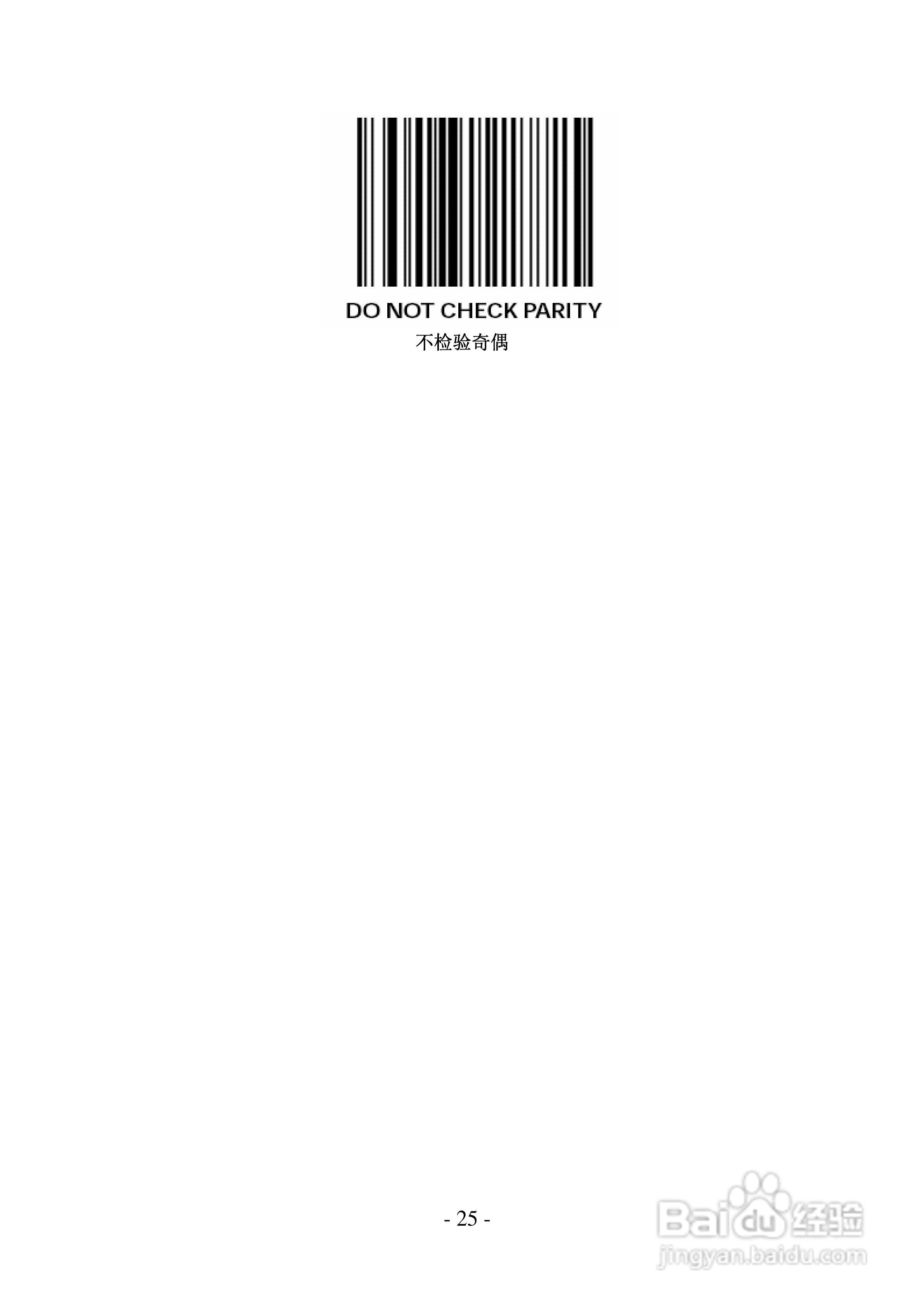 FG2016条码扫描器说明书:[3]