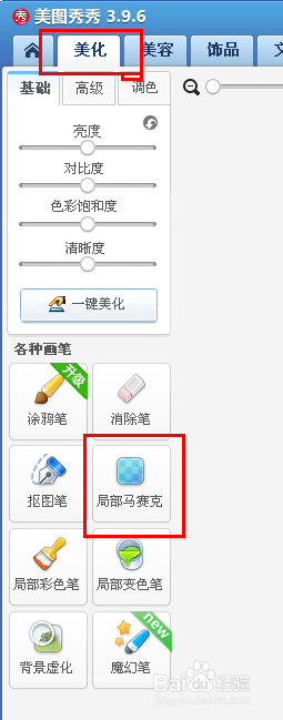 【美图秀秀】格子字教程~