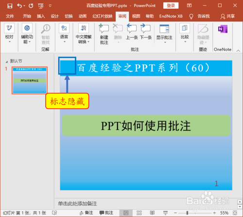 PPT如何使用批注