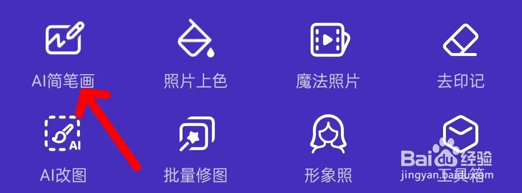 美图秀秀在哪里查看AI 简笔画