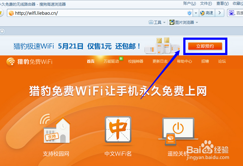 猎豹极速WiFi预约购买方法