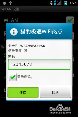猎豹极速WiFi怎么用 猎豹极速WiFi使用方法