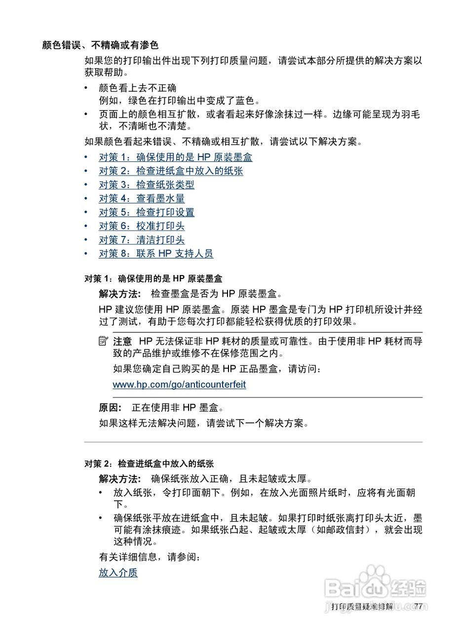 HP Officejet 6000(E609)打印机系列用户手册:[9]
