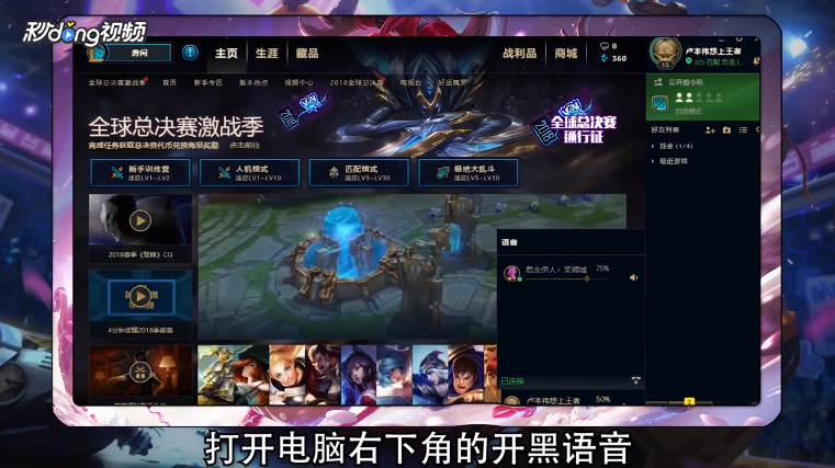 英雄联盟如何使用变声器将女声变男声