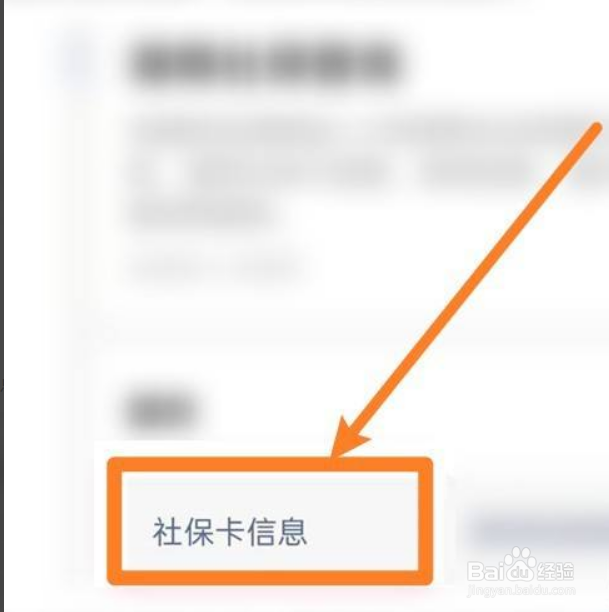 微信怎么查社保卡
