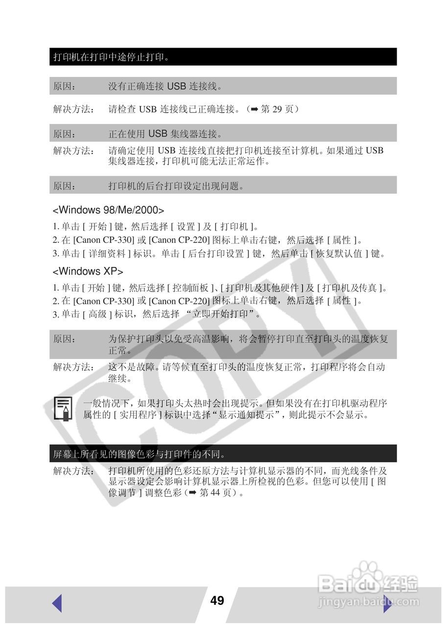 canon小型照片打印机CP-220使用说明书:[5]