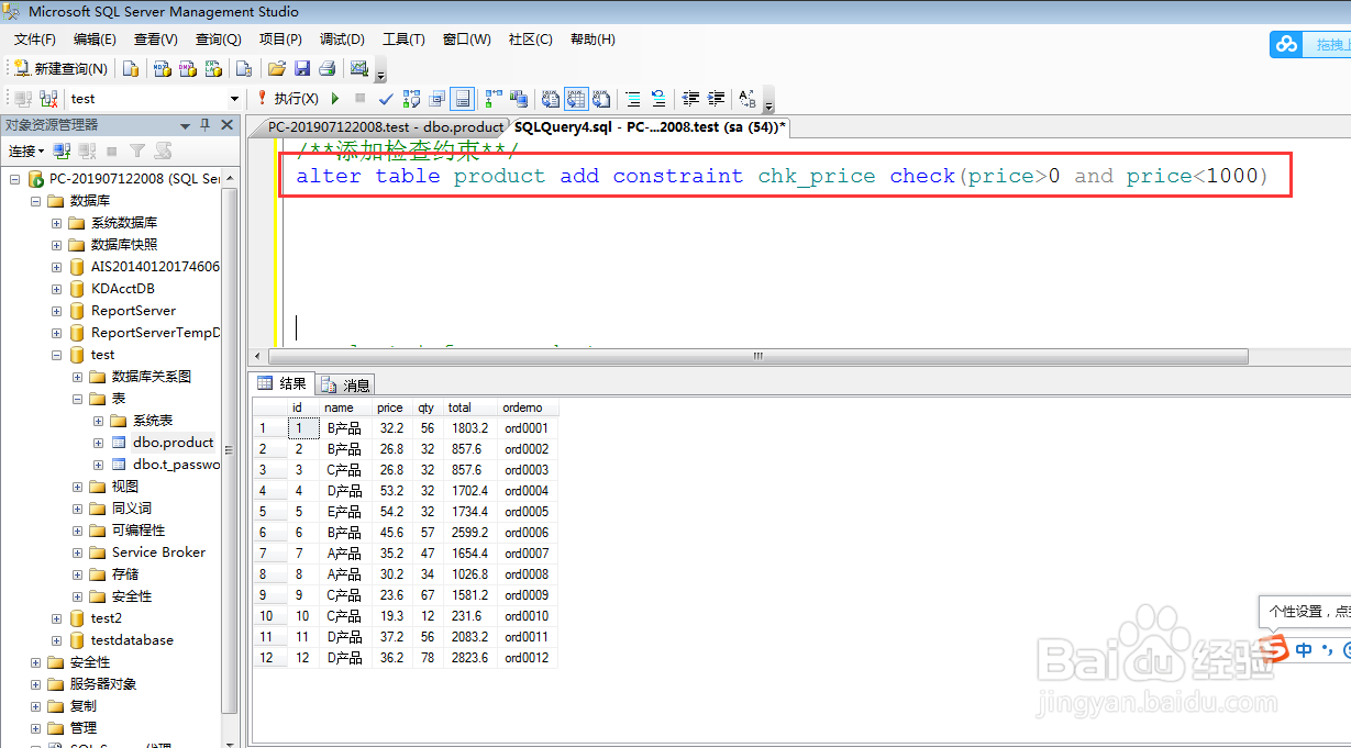 sqlserver约束的应用
