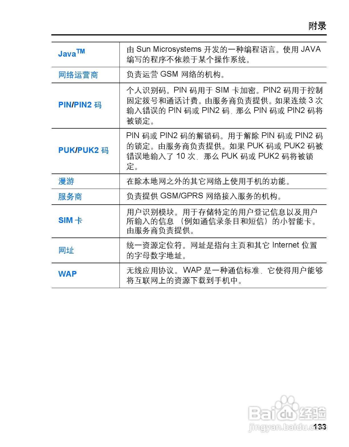 松下mx6手机使用说明书:[14]