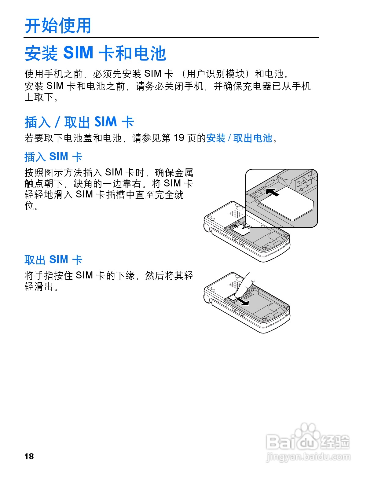 松下vs3手机使用说明书:[2]