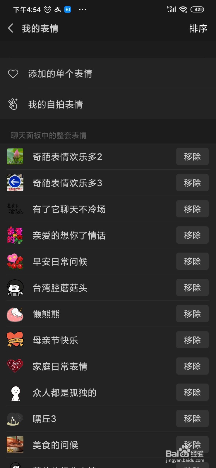 微信怎么移除整套表情包