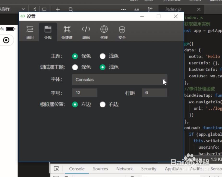 如何修改微信开发者工具编辑器的背景和字体