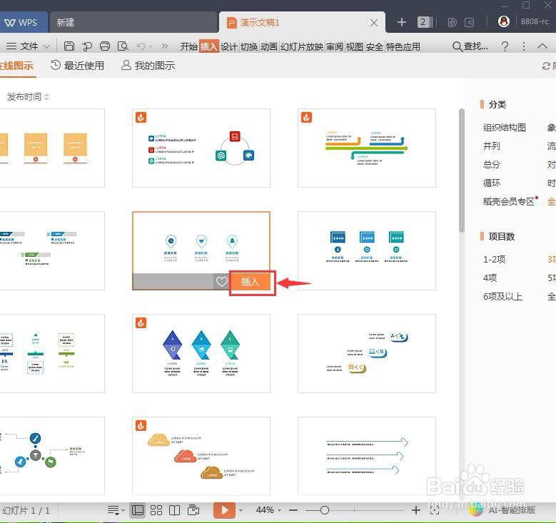 怎样在wps文字中插入关系图