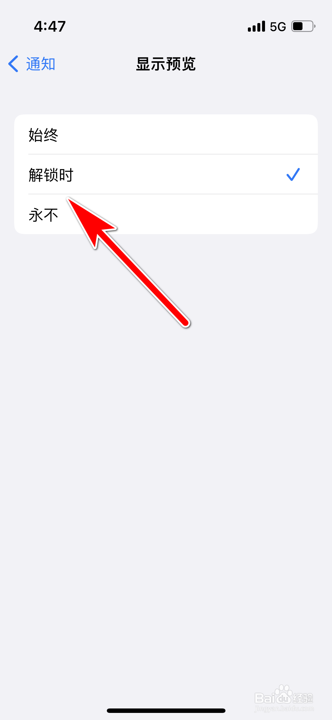 苹果13mini怎么设置仅在解锁时显示通知预览