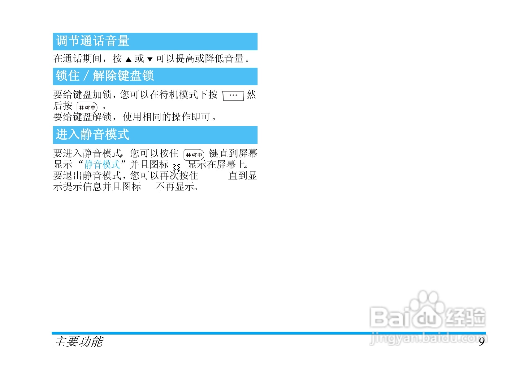 飞利浦S200手机使用说明书:[1]