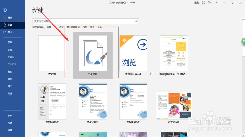 word实现书法效果