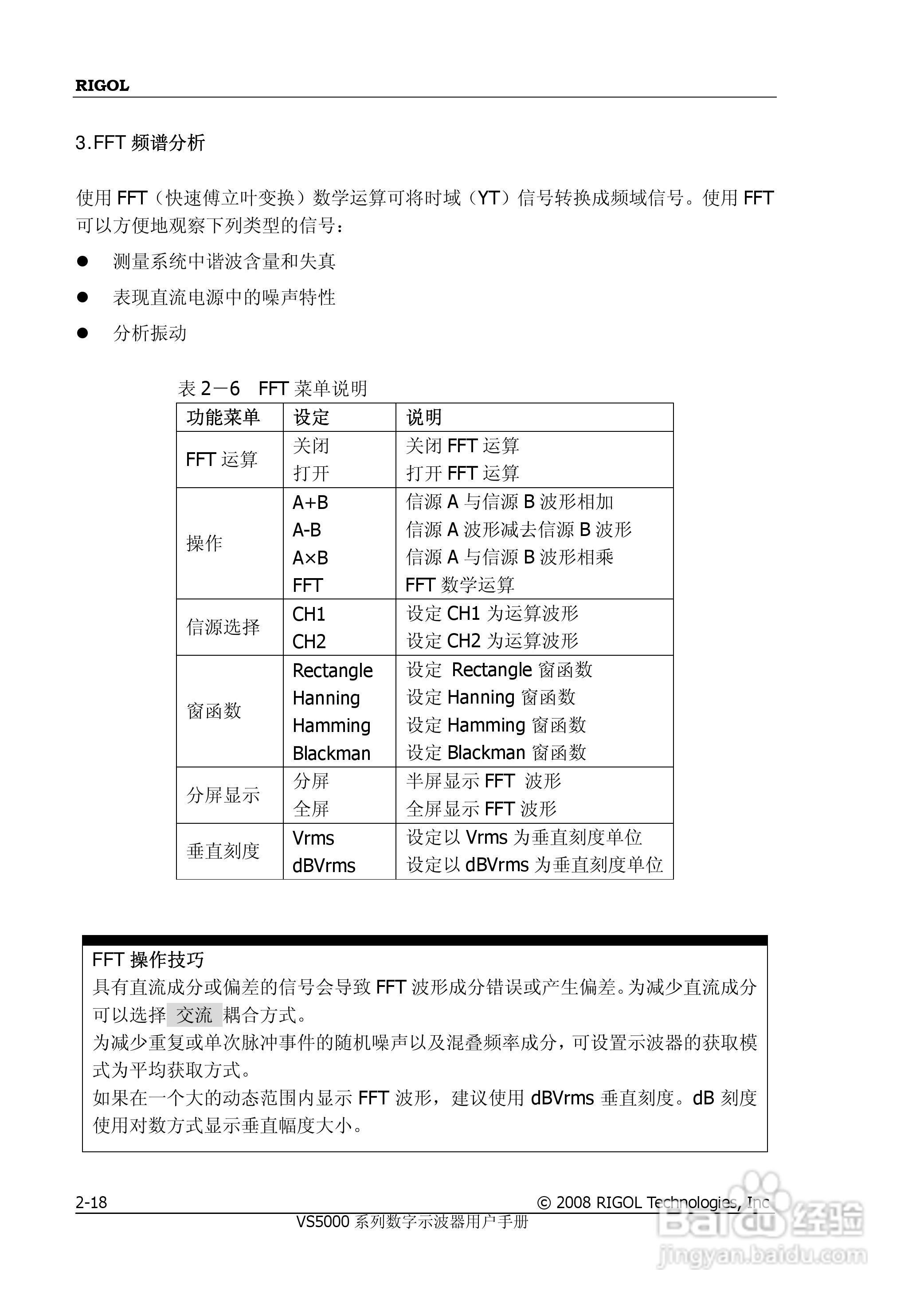 普源VS5000系列虚拟示波器说明书:[6]