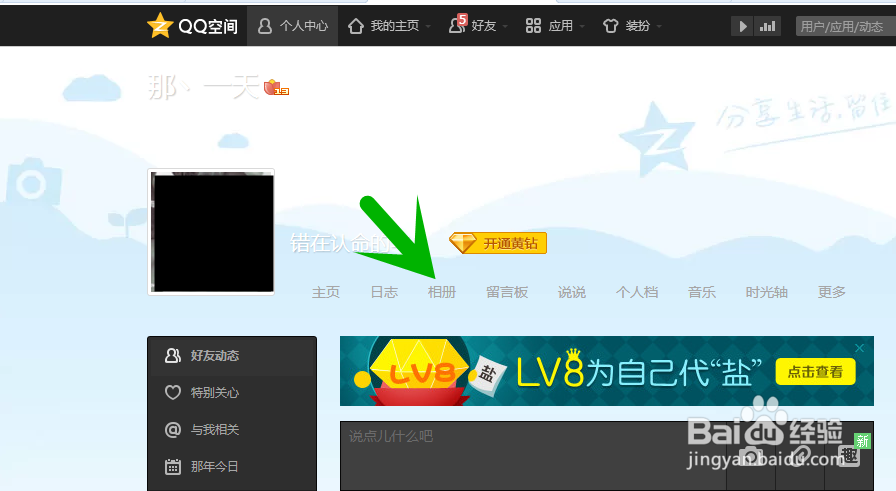 最新qq，如何在qq空间创建相册