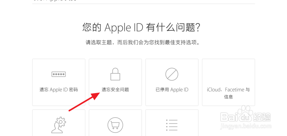 苹果apple id安全提示问题忘记了要怎么修改