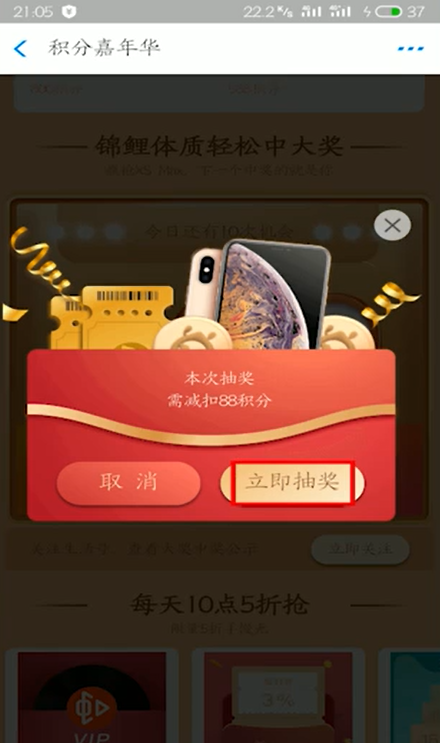 支付宝积分如何88积分抽iPhone xs Max