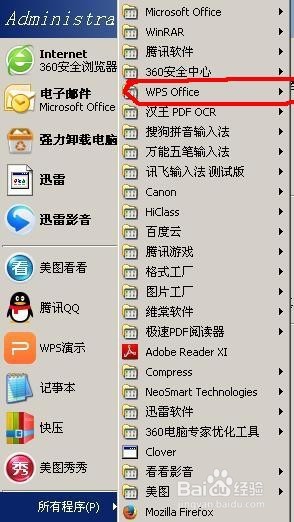 怎么关闭wps热点?永久关闭wps右下角弹窗的方法!