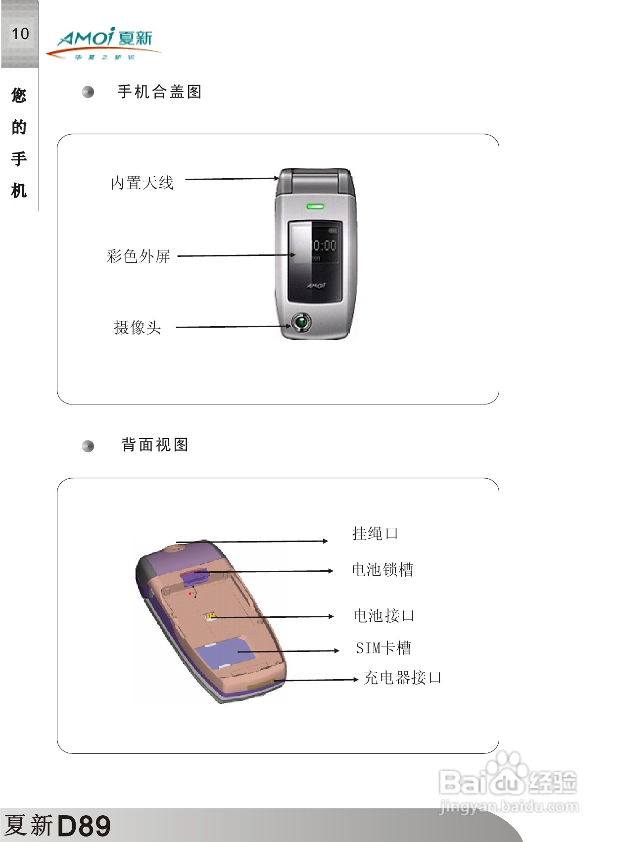夏新D89手机使用说明书:[2]