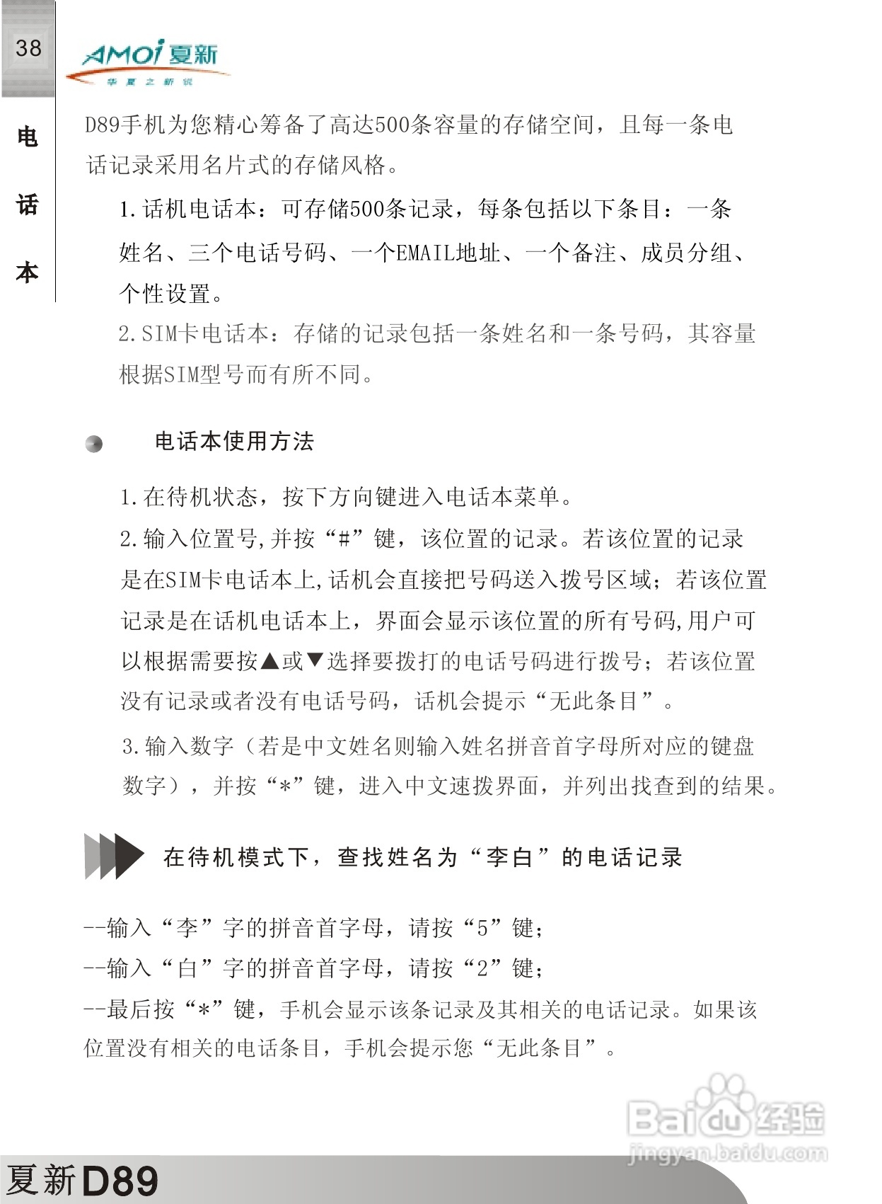 夏新D89手机使用说明书:[4]