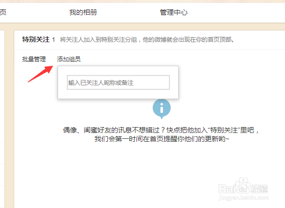 微博怎么添加好友特别关注