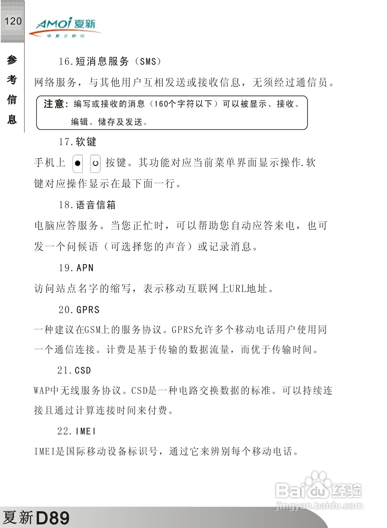 夏新D89手机使用说明书:[13]